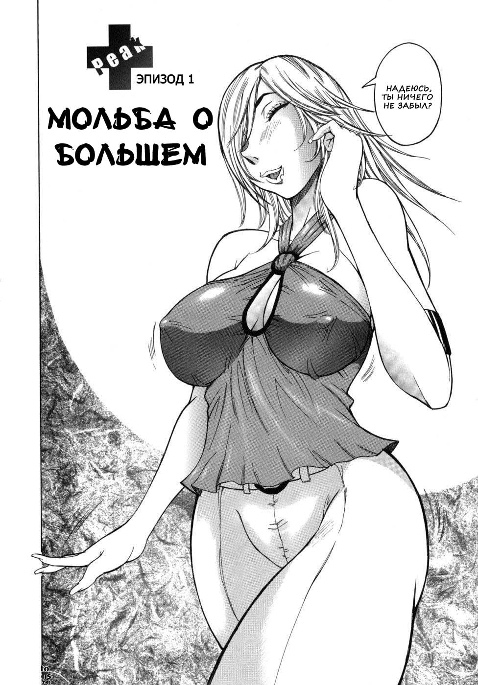 Peak Zecchou no Karte - The Chart of the Peak Ch. 1-6 page 6 full