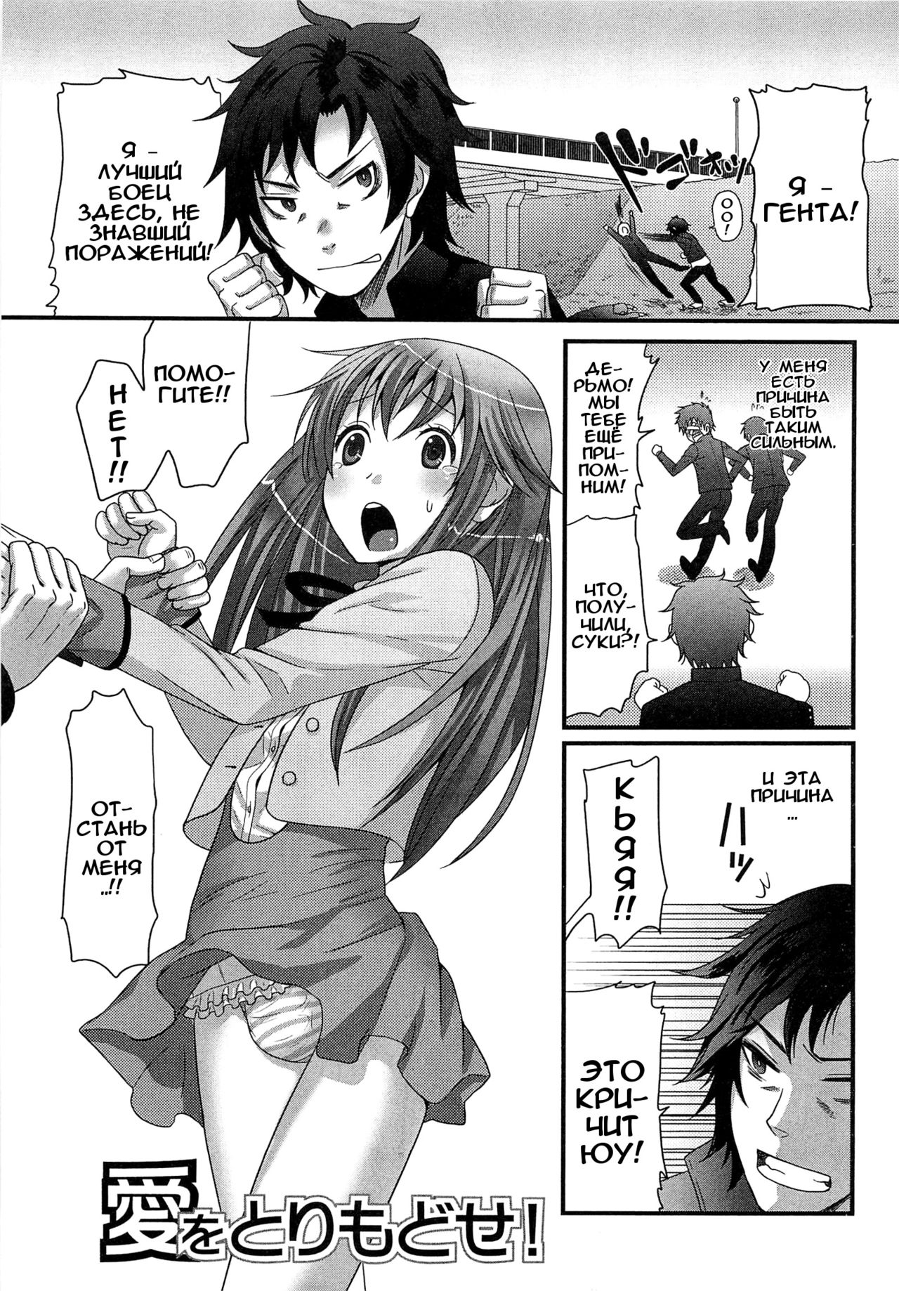 Ai o Torimodose! page 5 full