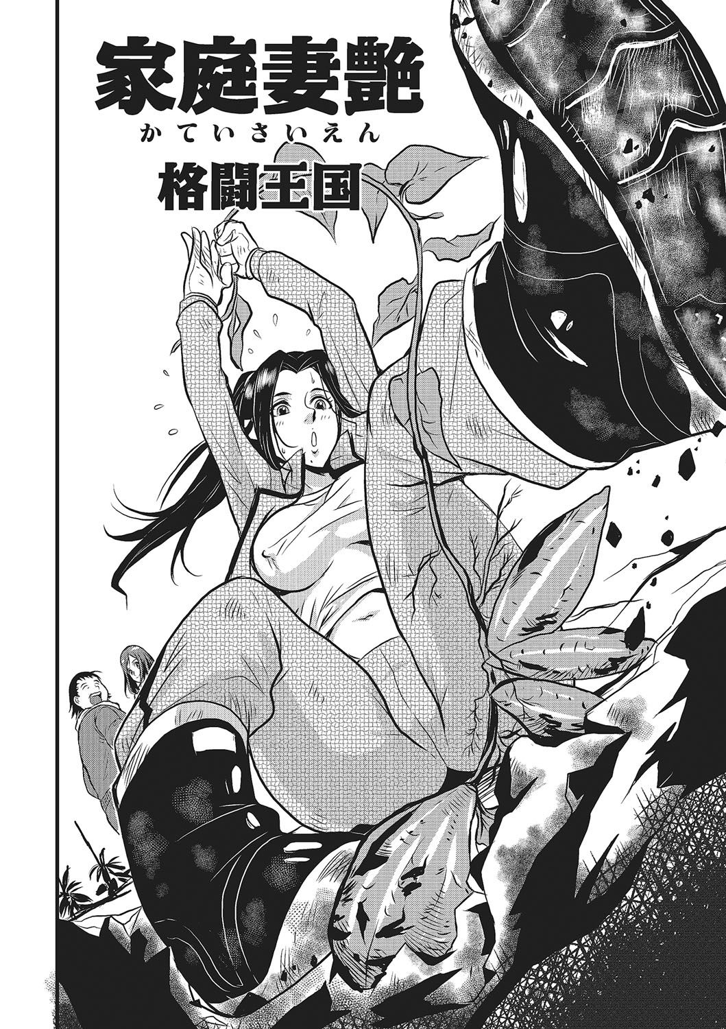 Katei Saien Vol. 1 page 9 full