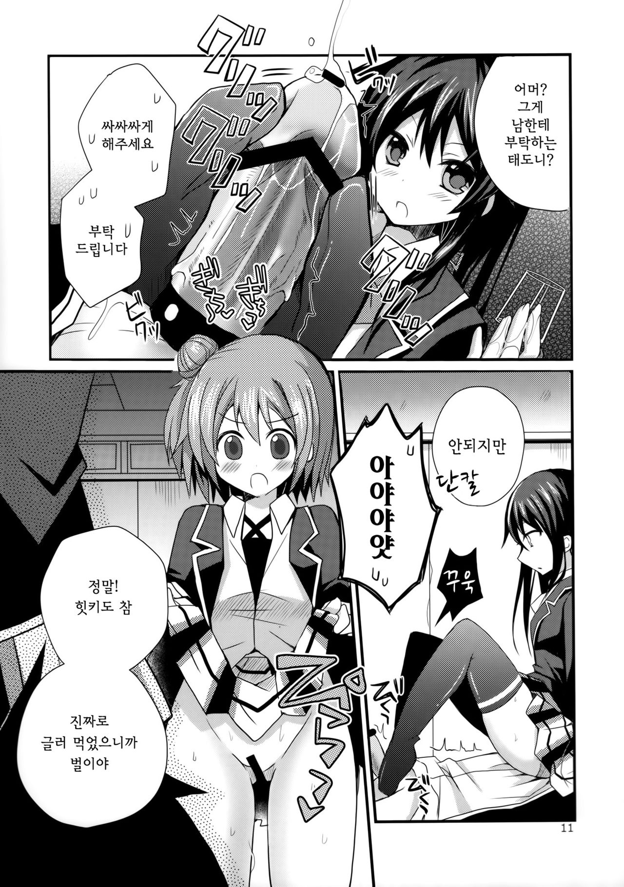 Ore no Seiheki wa Machigattenai page 10 full