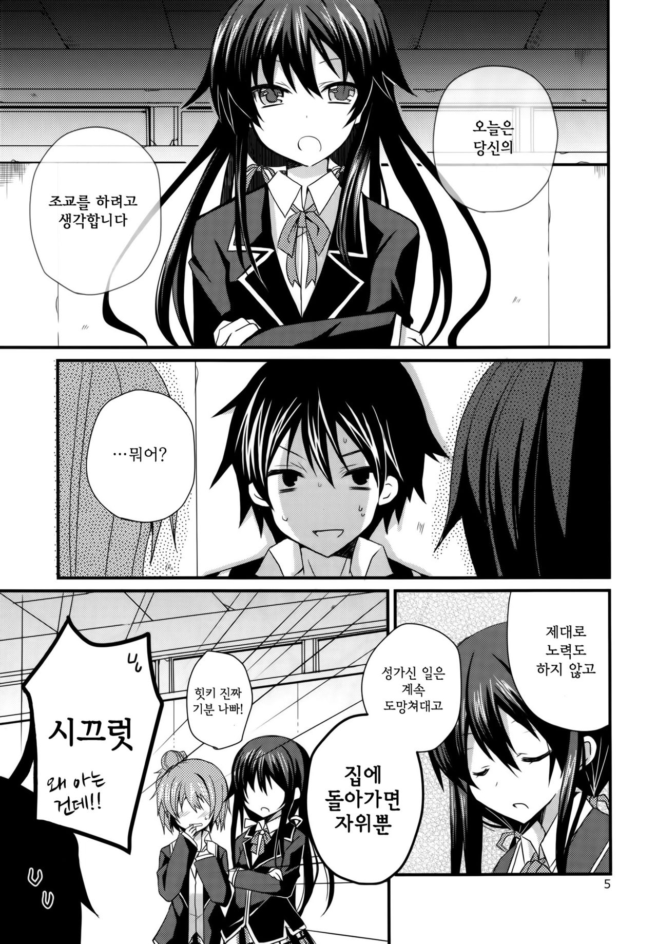 Ore no Seiheki wa Machigattenai page 4 full