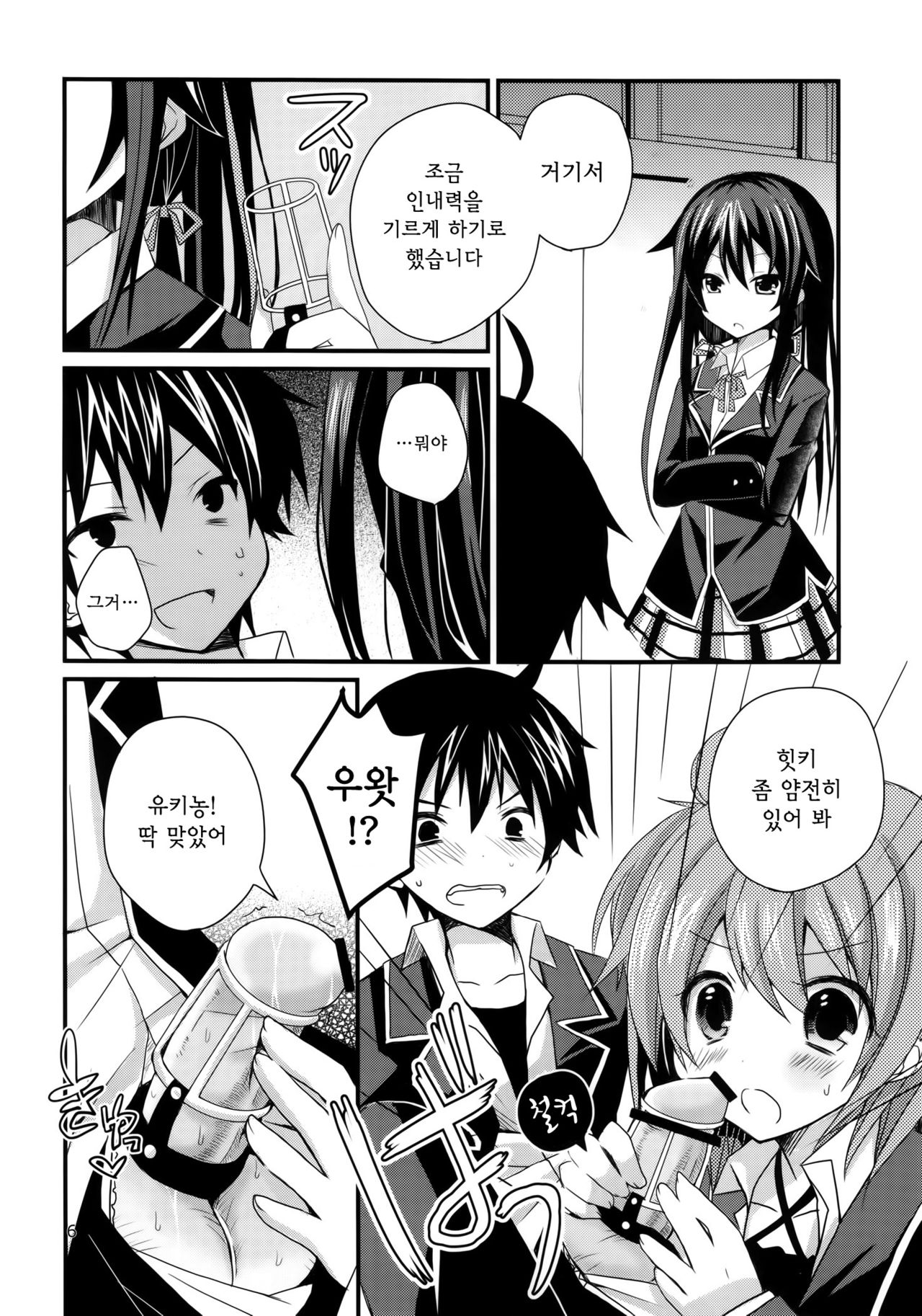 Ore no Seiheki wa Machigattenai page 5 full