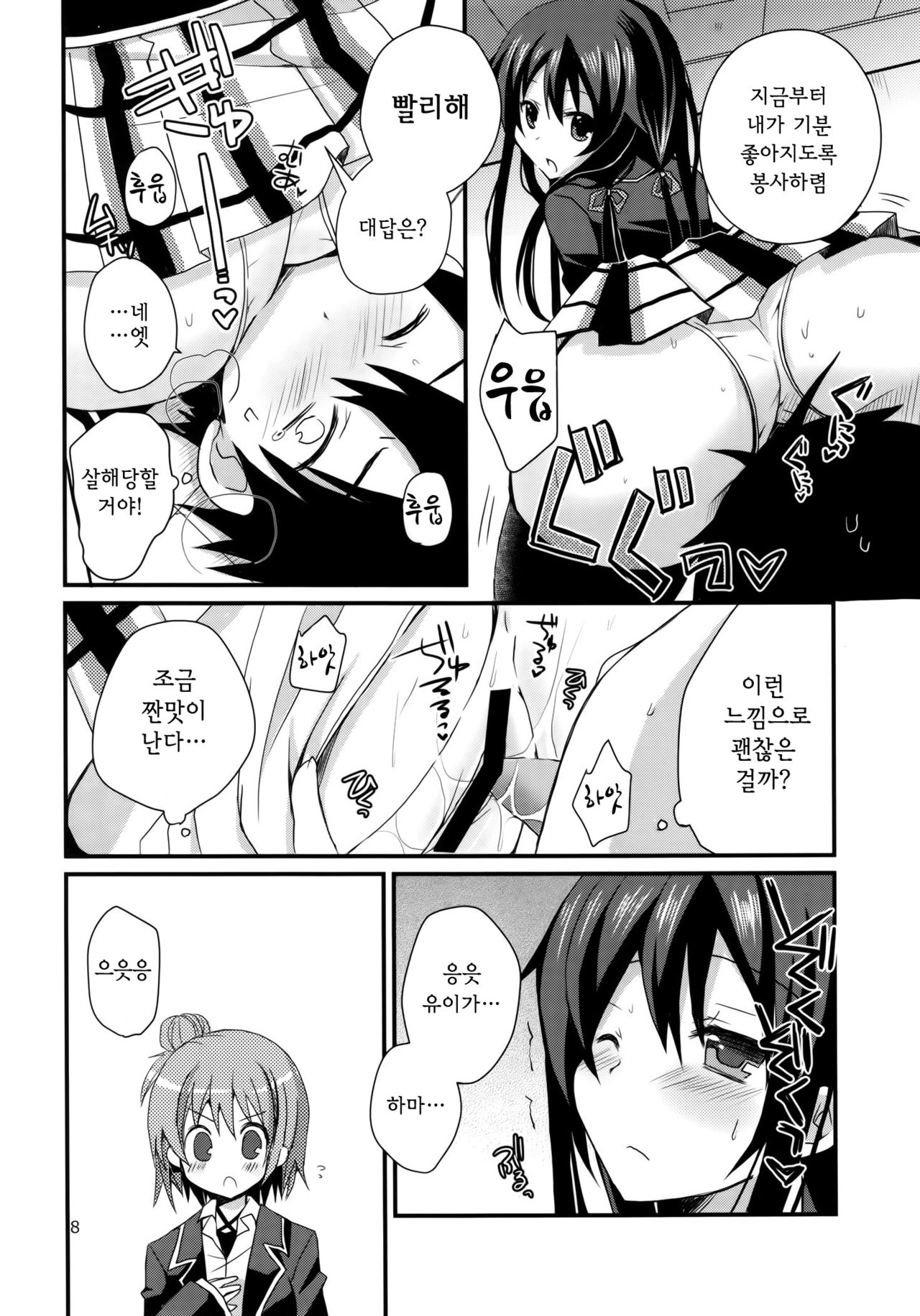 Ore no Seiheki wa Machigattenai page 7 full