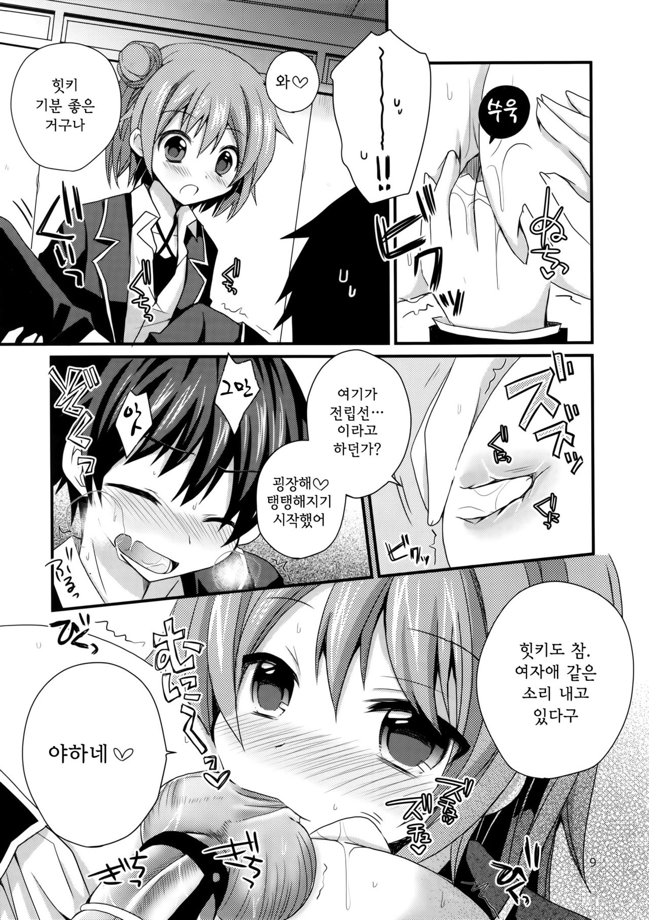 Ore no Seiheki wa Machigattenai page 8 full
