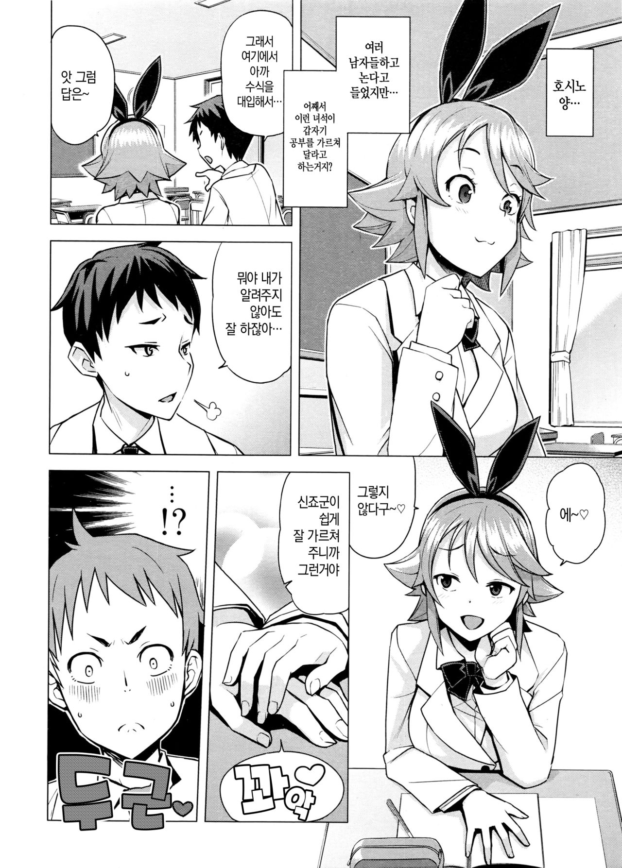 Danshi Daraku Iinkai | 남자 타락 위원회 page 2 full