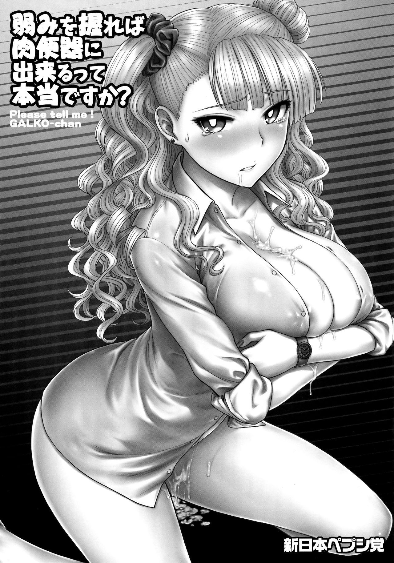 Yowami o Nigireba Nikubenki ni Dekirutte Hontou desu ka? page 2 full