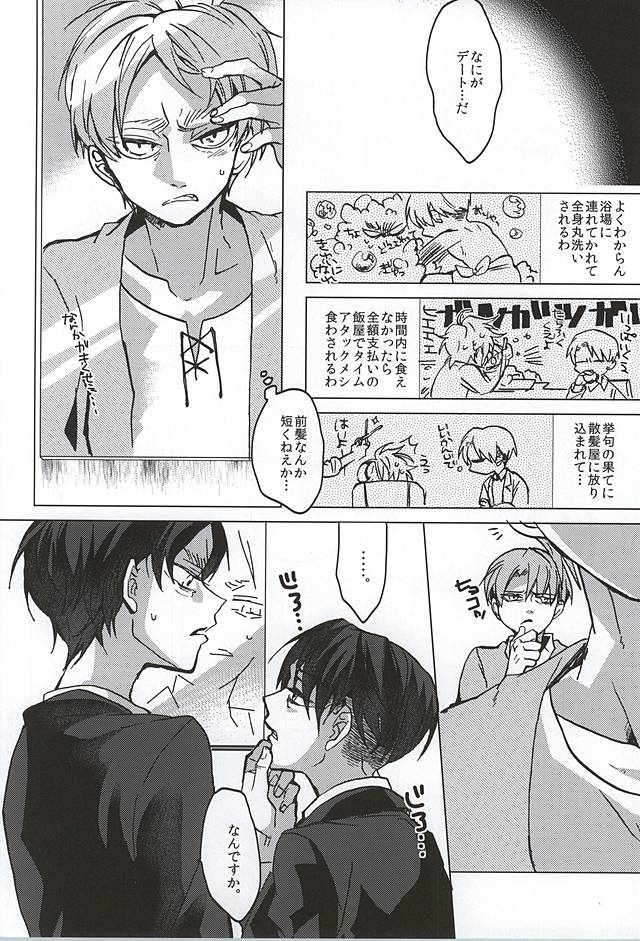 Kimi, Koukou Taru Gekkou o Tataete page 10 full
