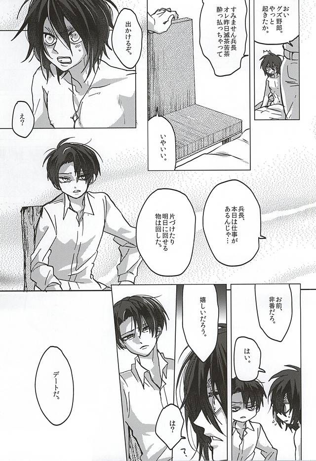 Kimi, Koukou Taru Gekkou o Tataete page 9 full
