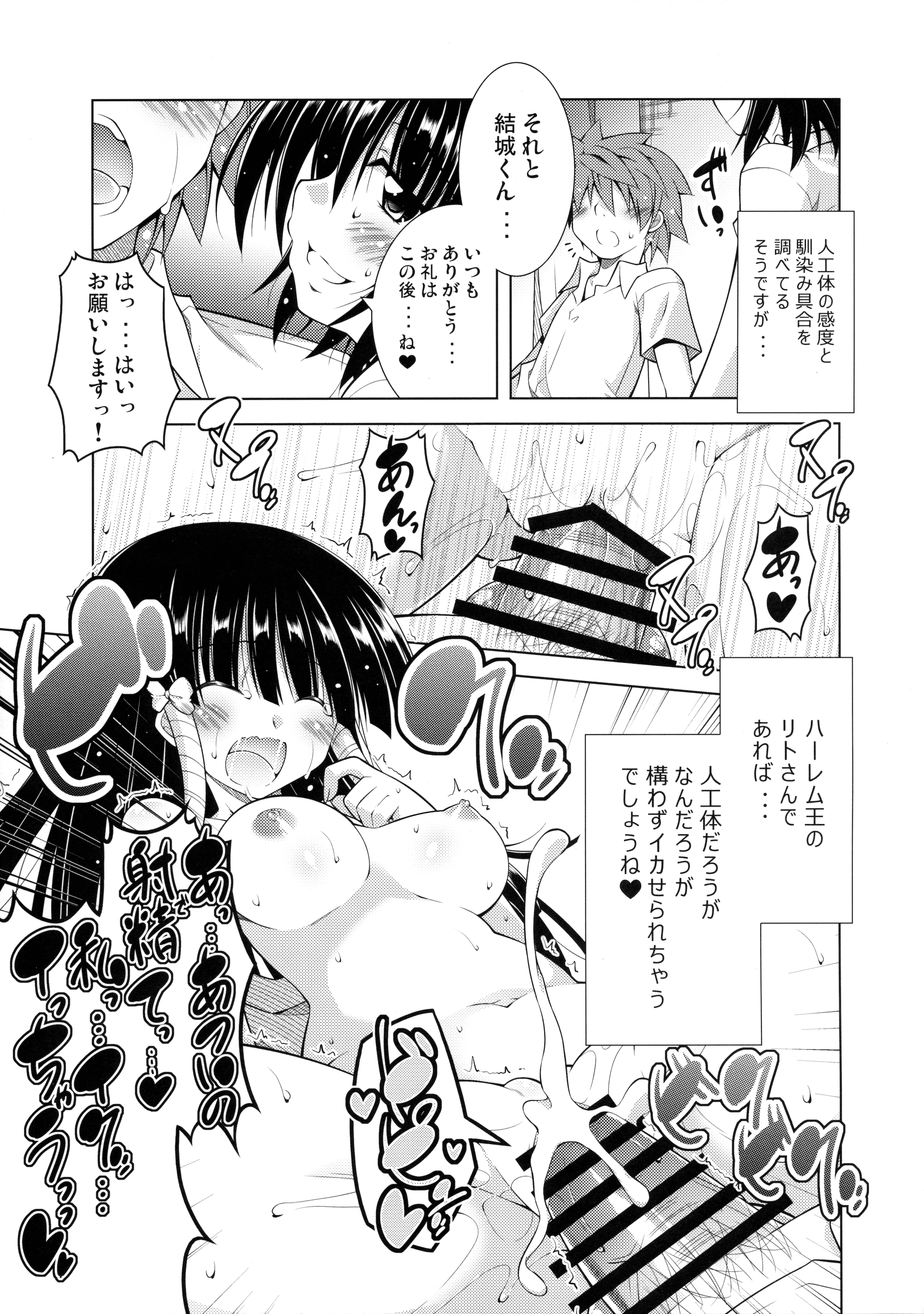 Rito-san no Harem Seikatsu 3 page 4 full