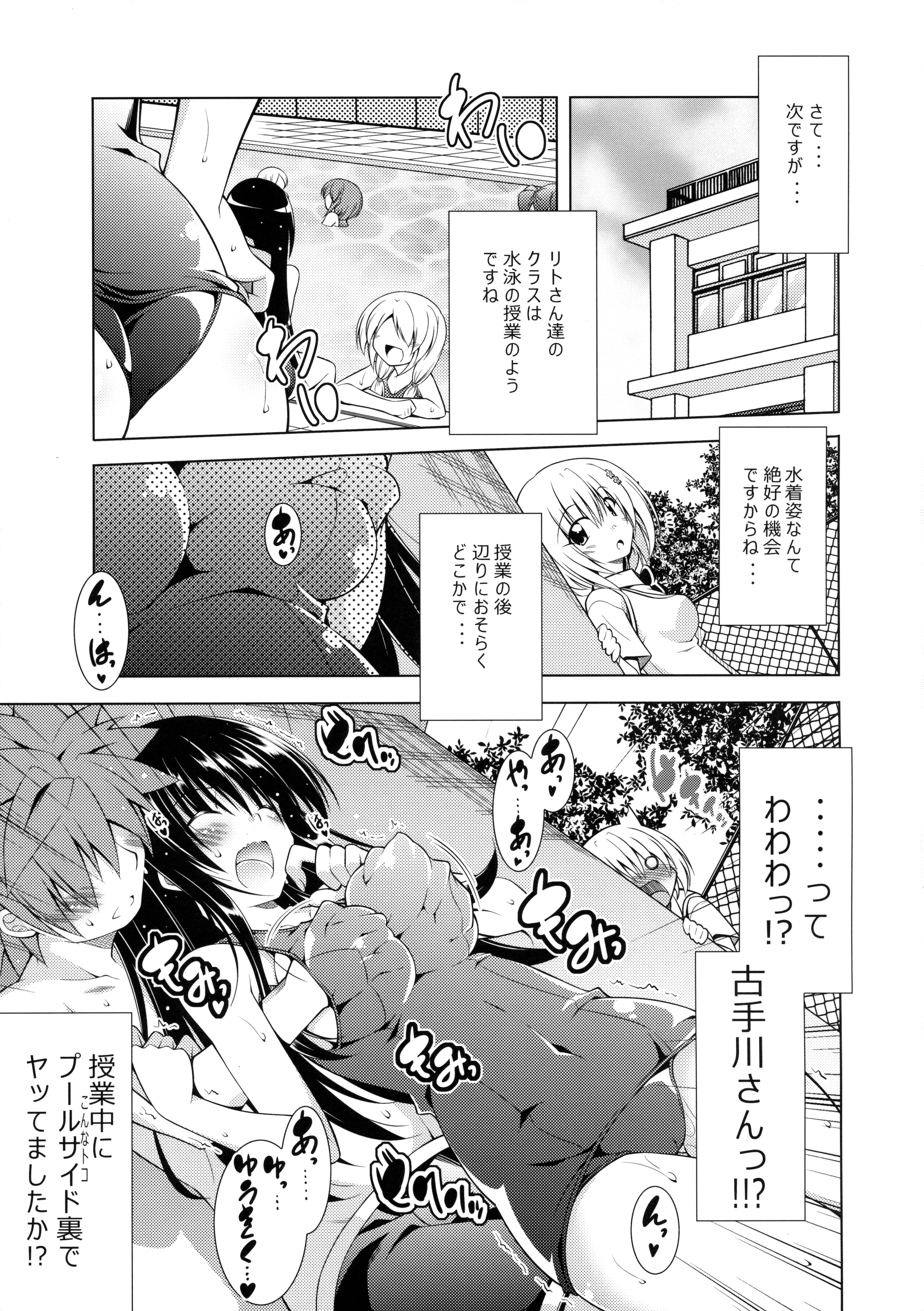 Rito-san no Harem Seikatsu 3 page 6 full