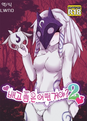 How does hunger feel? 2 cover