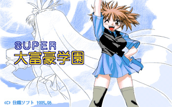 Super Daifugo Gakuen cover
