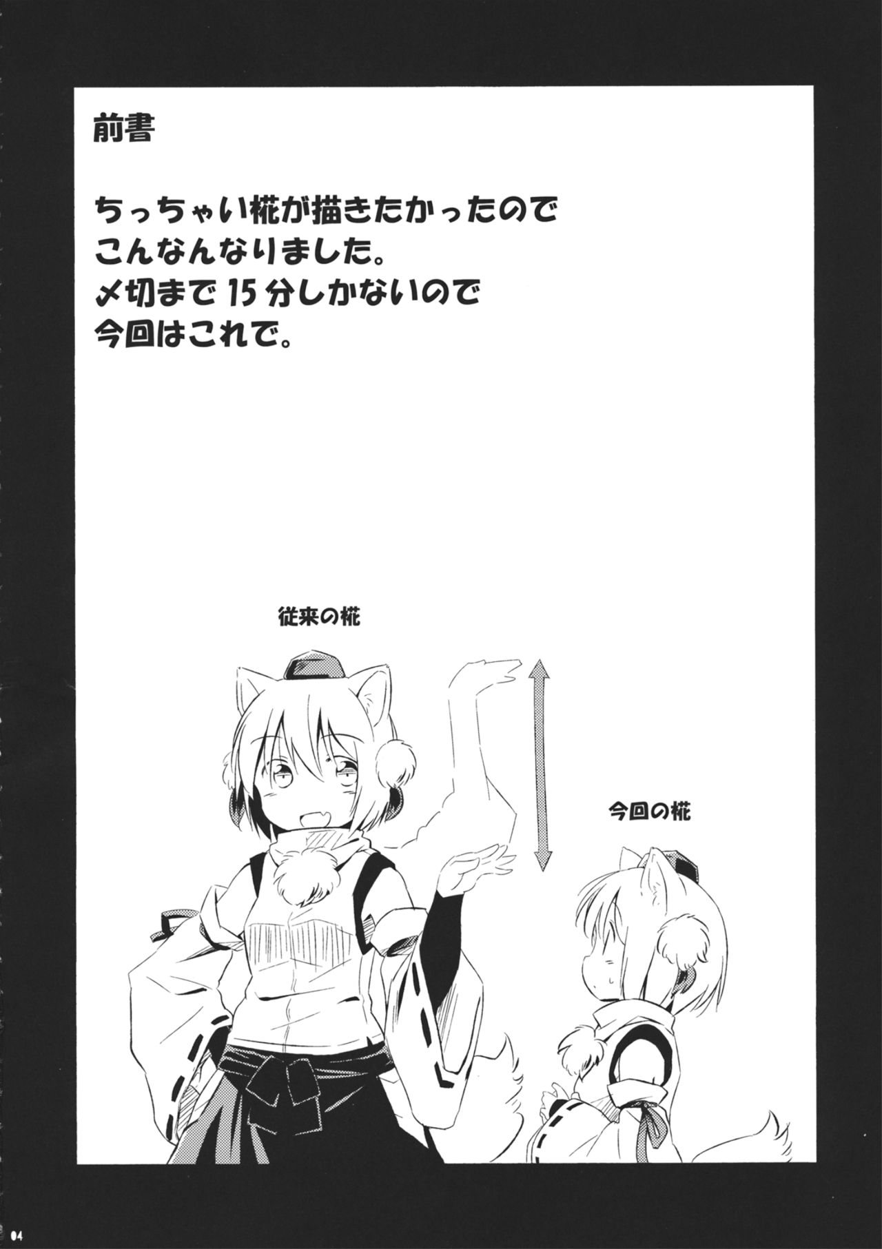 NitoMomix page 4 full