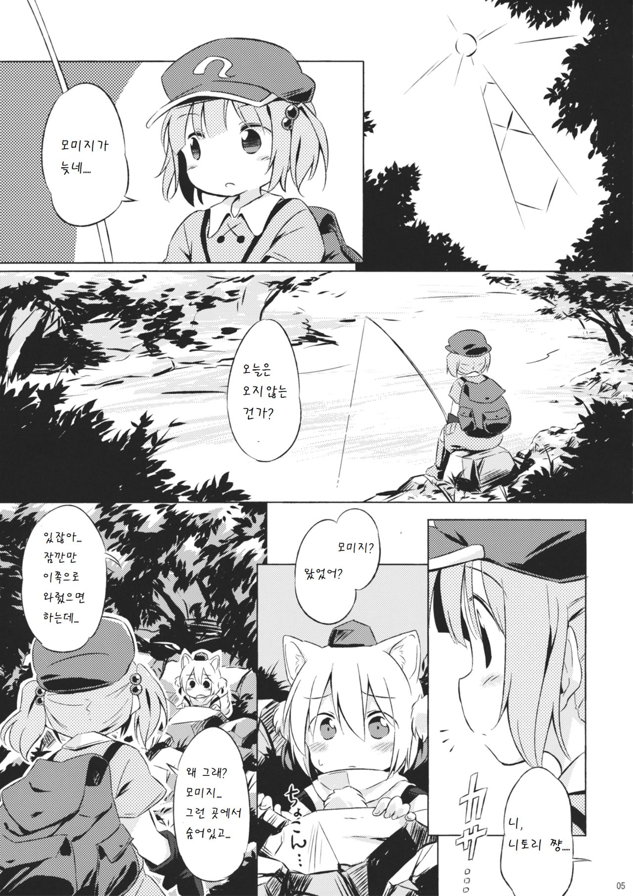NitoMomix page 5 full