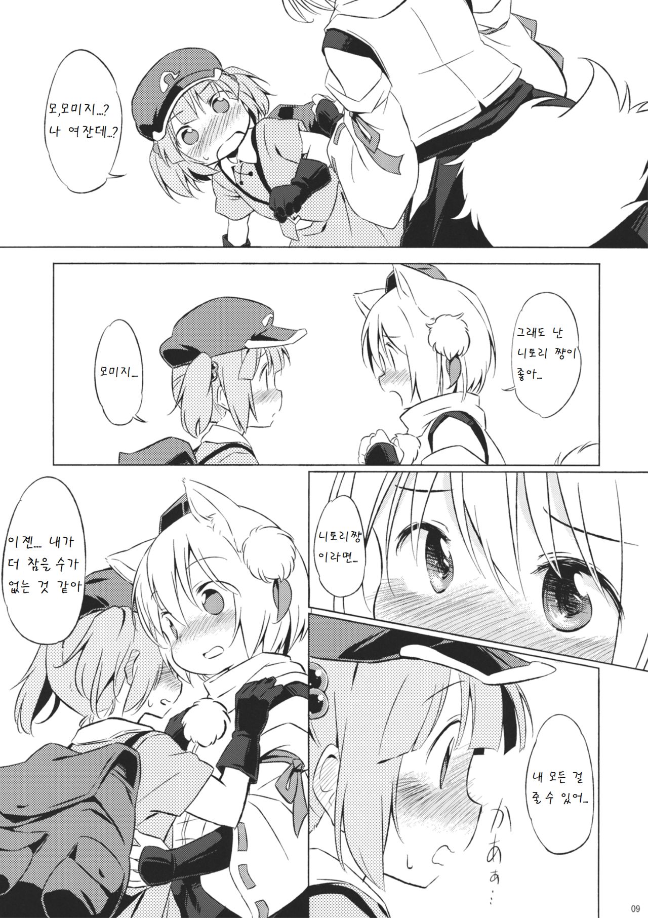 NitoMomix page 9 full