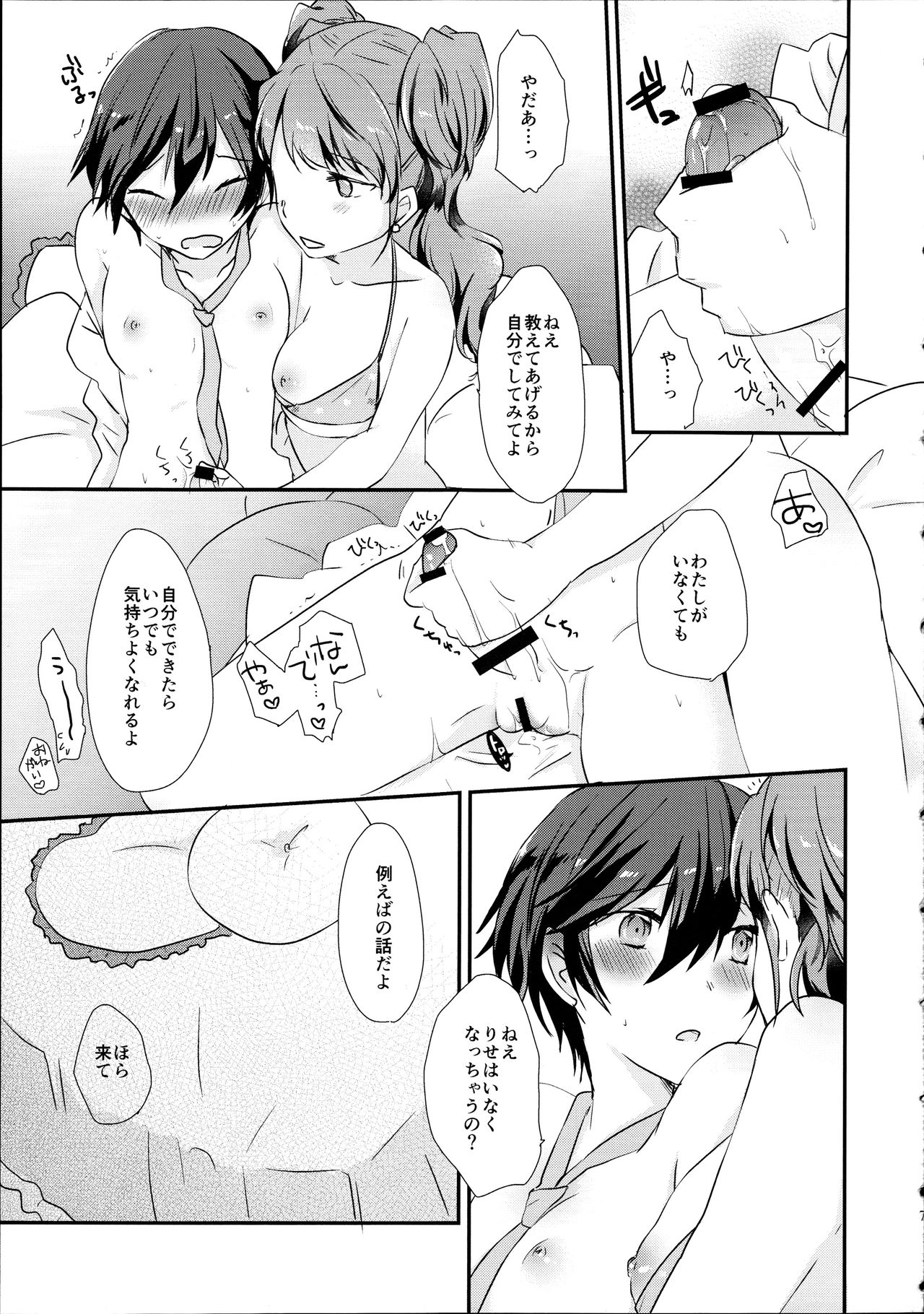 GIMME ALL OF YOUR LOVE page 6 full
