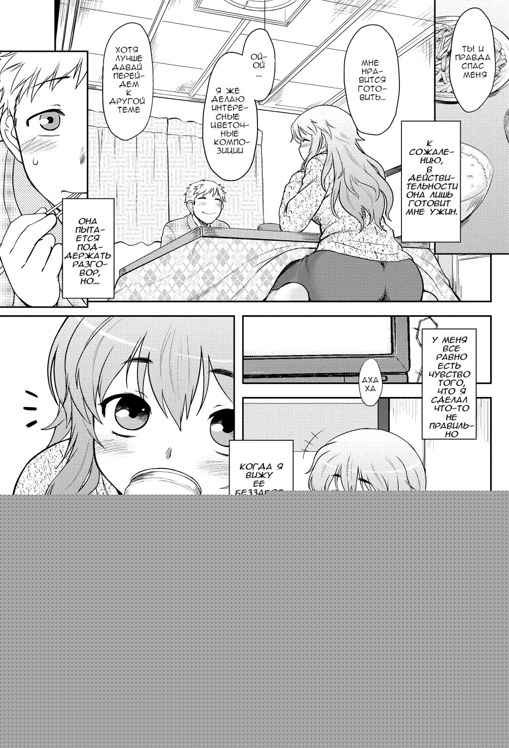 Momoiro Daydream Ch. 1 page 8 full