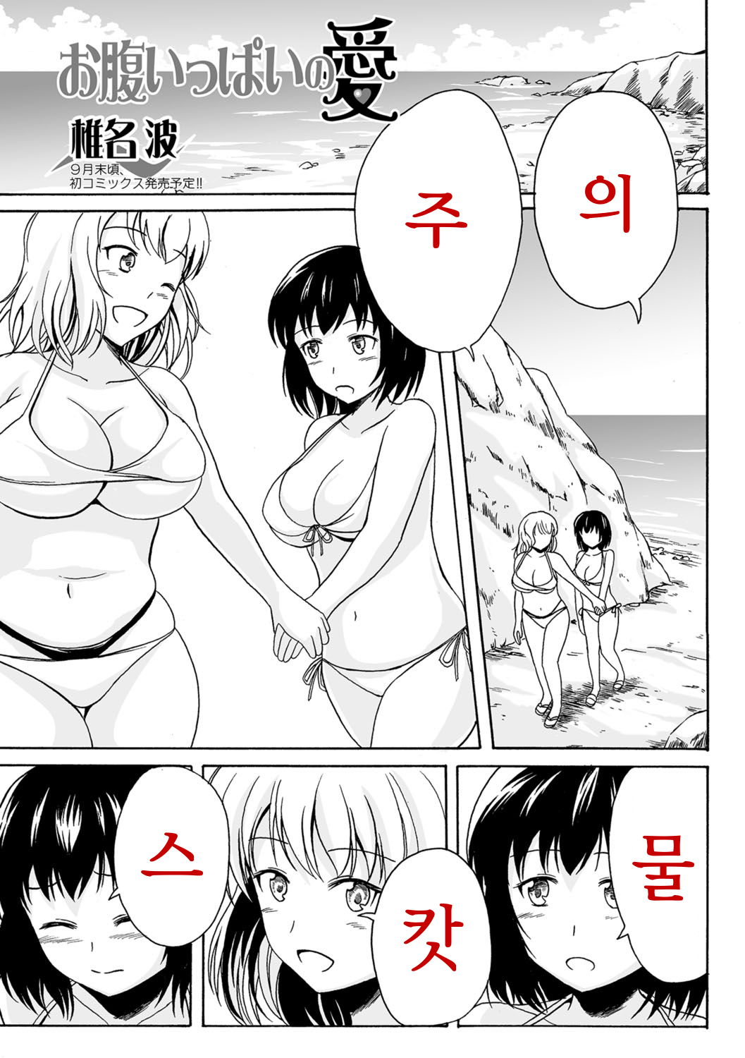 Onaka Ippai no Ai page 1 full