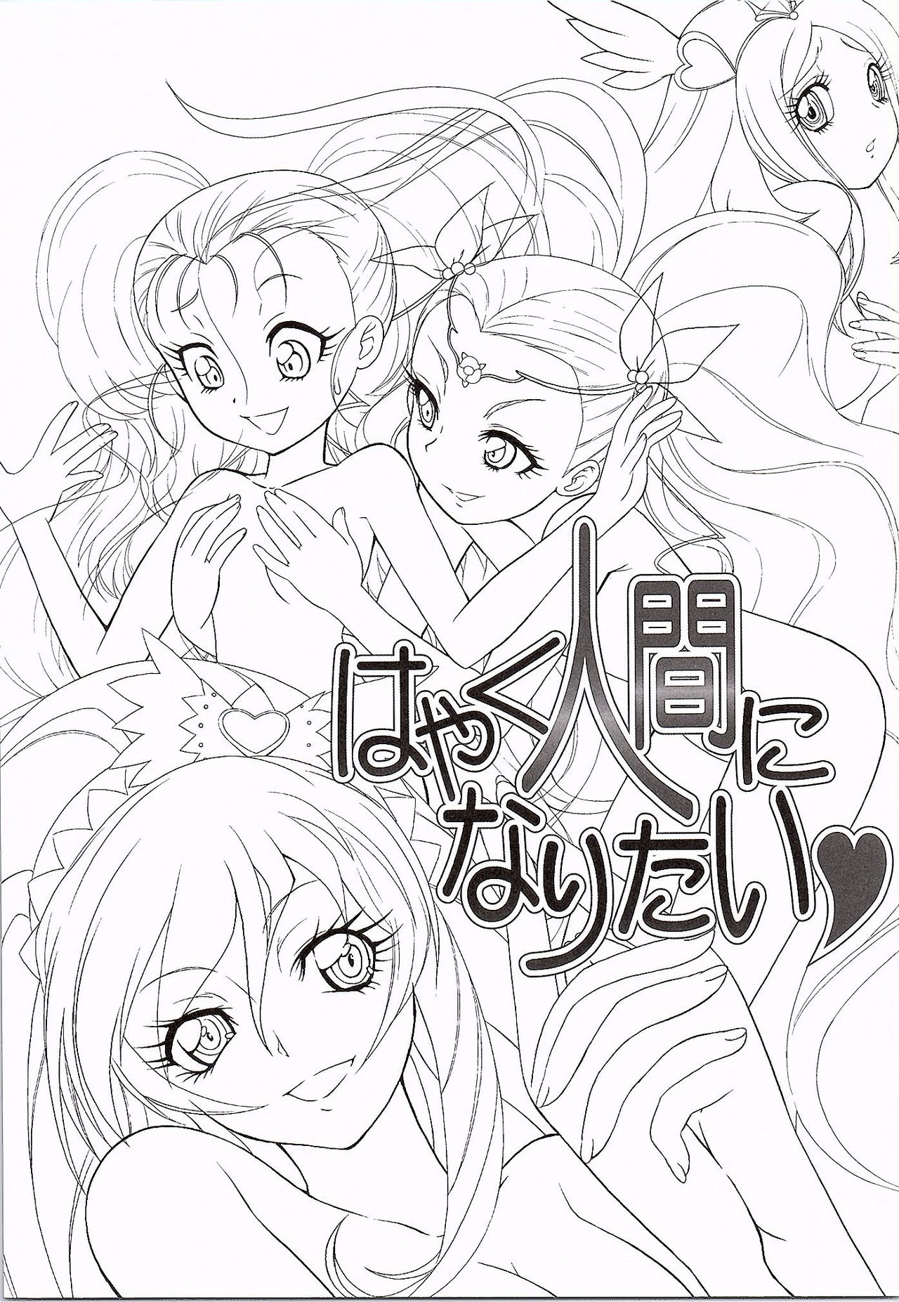 Hayaku Ningen ni Naritai page 2 full