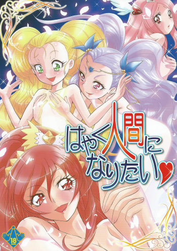 Hayaku Ningen ni Naritai cover