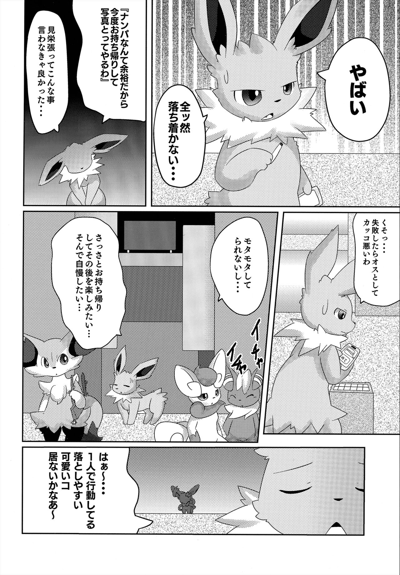 Takeout page 5 full