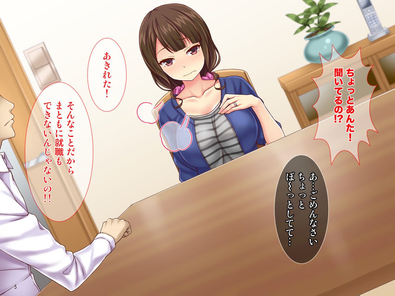 "Hitozuma Netori" Kouman de Kuchiurusai Aniyome ga Ore no Kodane Hoshisa ni Nakadashi Kongan Suru made page 6 full