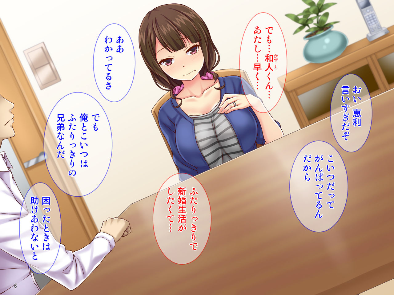 "Hitozuma Netori" Kouman de Kuchiurusai Aniyome ga Ore no Kodane Hoshisa ni Nakadashi Kongan Suru made page 7 full