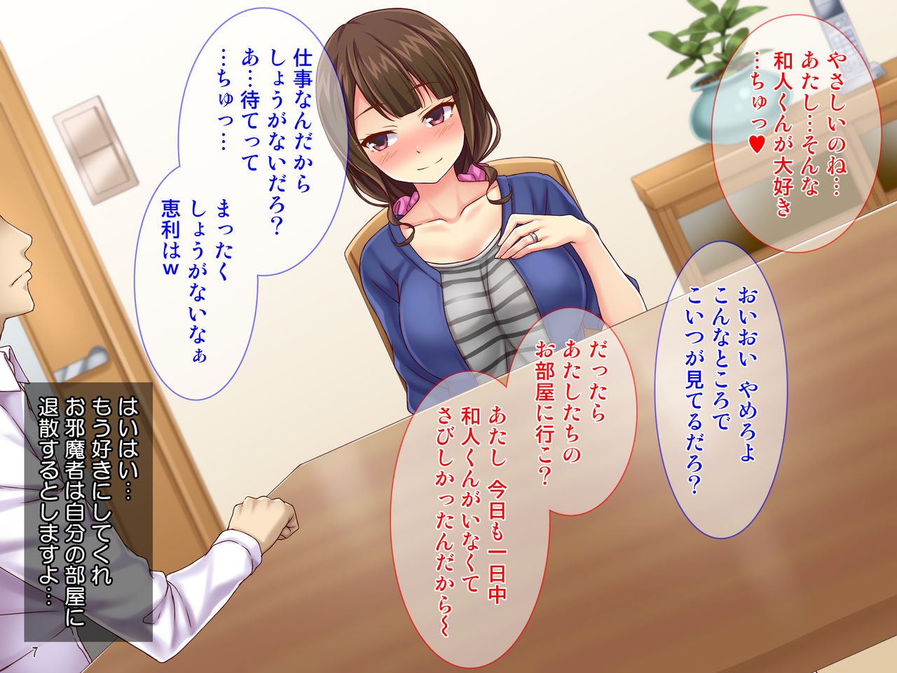 "Hitozuma Netori" Kouman de Kuchiurusai Aniyome ga Ore no Kodane Hoshisa ni Nakadashi Kongan Suru made page 8 full