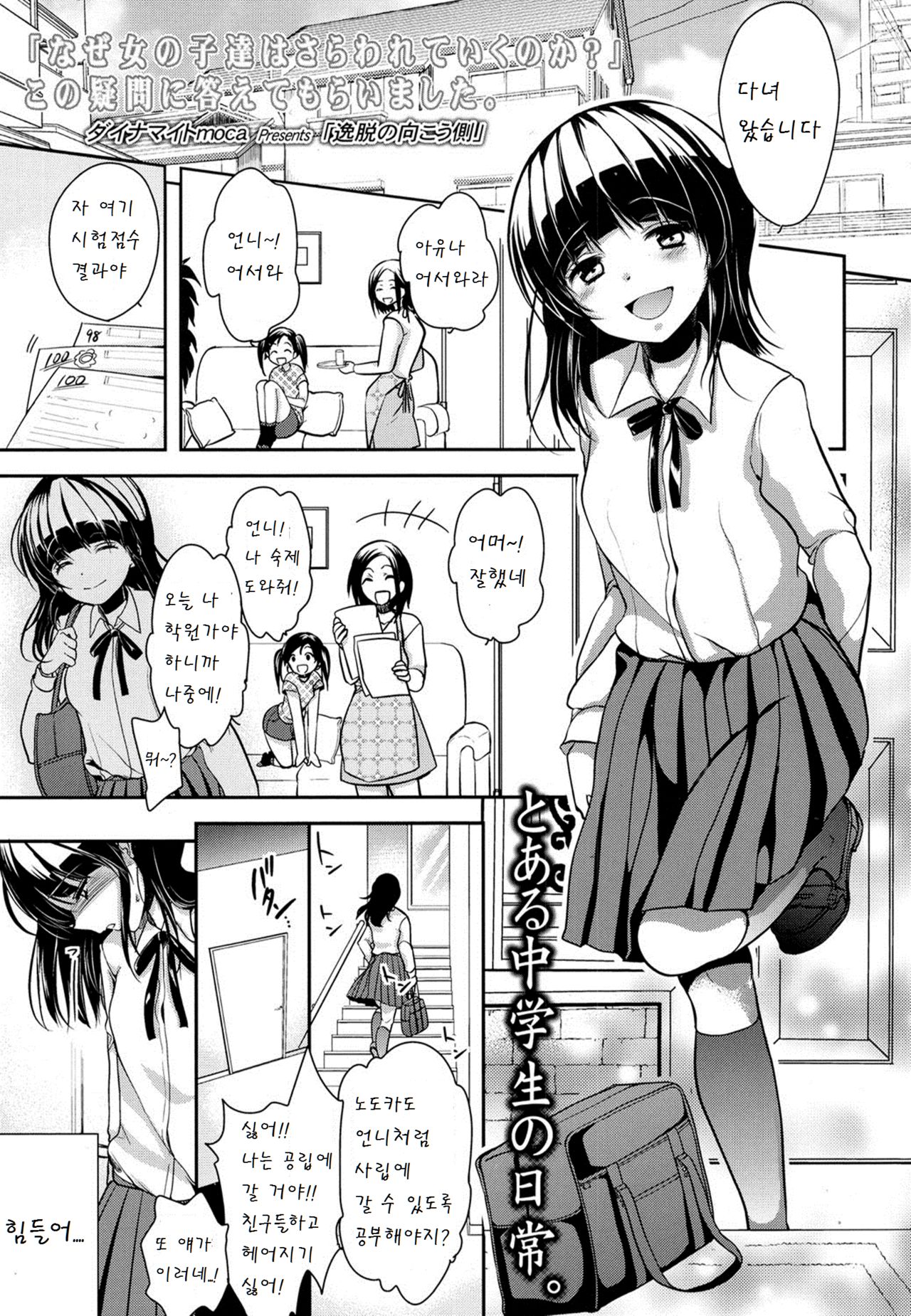 Benkyou no mukou gawa page 1 full