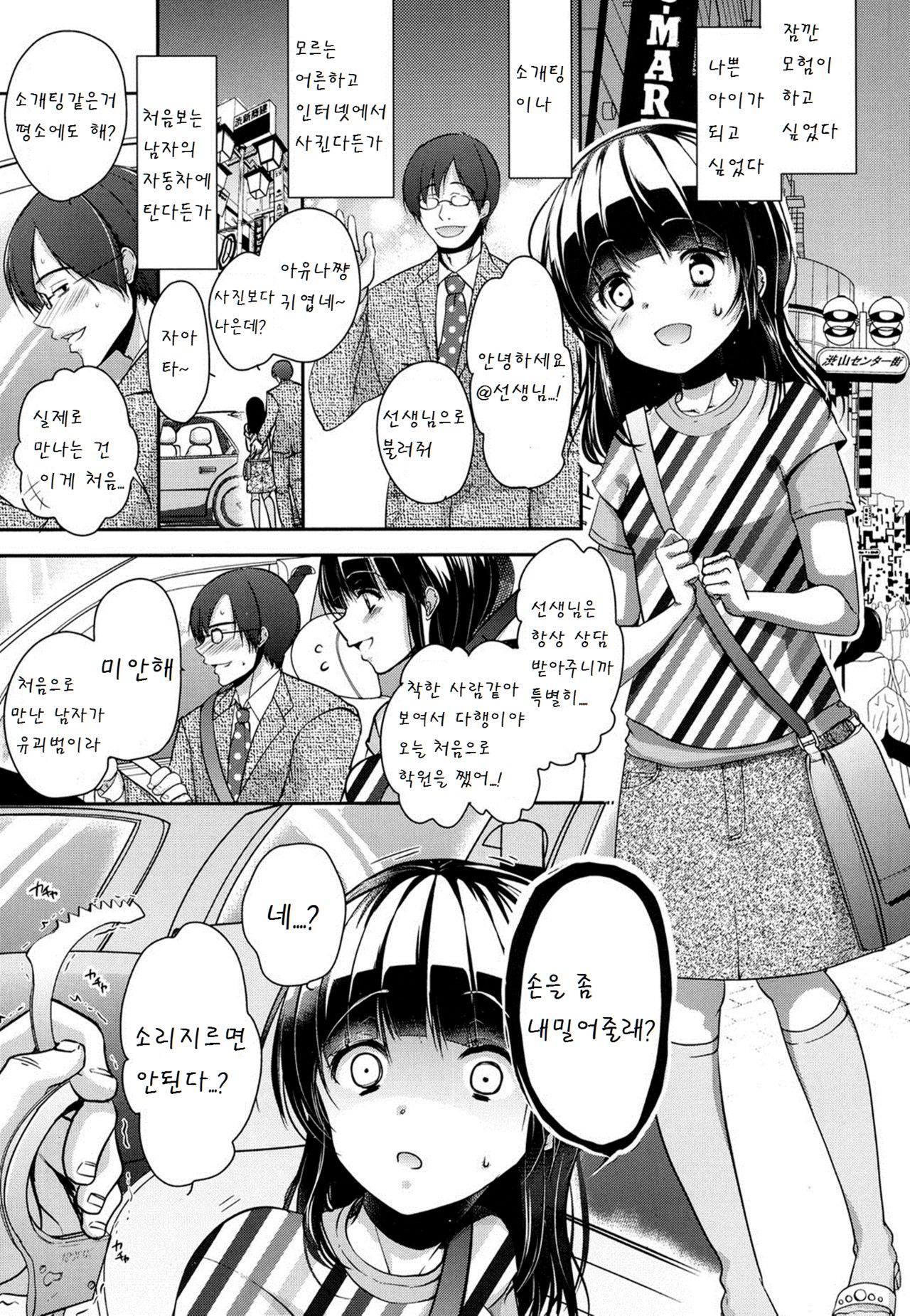 Benkyou no mukou gawa page 3 full