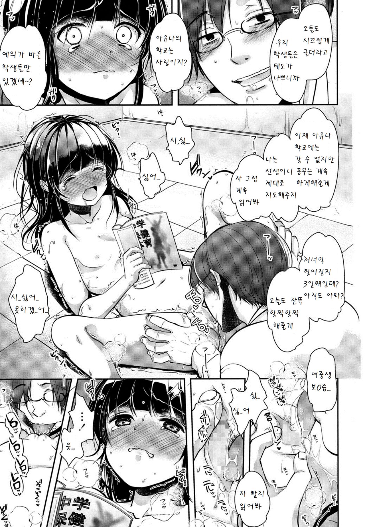 Benkyou no mukou gawa page 5 full