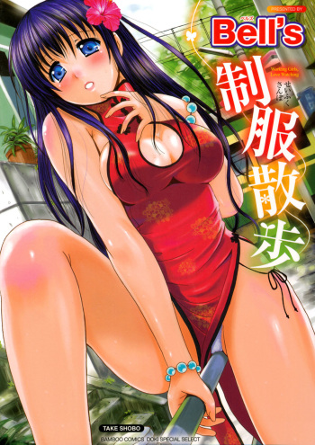 Seifuku Sanpo cover