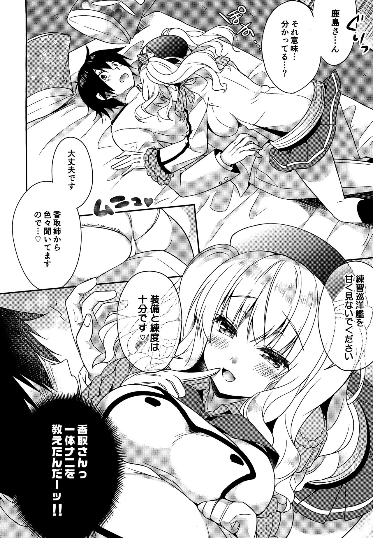 Doutei Teitoku to Babumi Kashima-san page 5 full