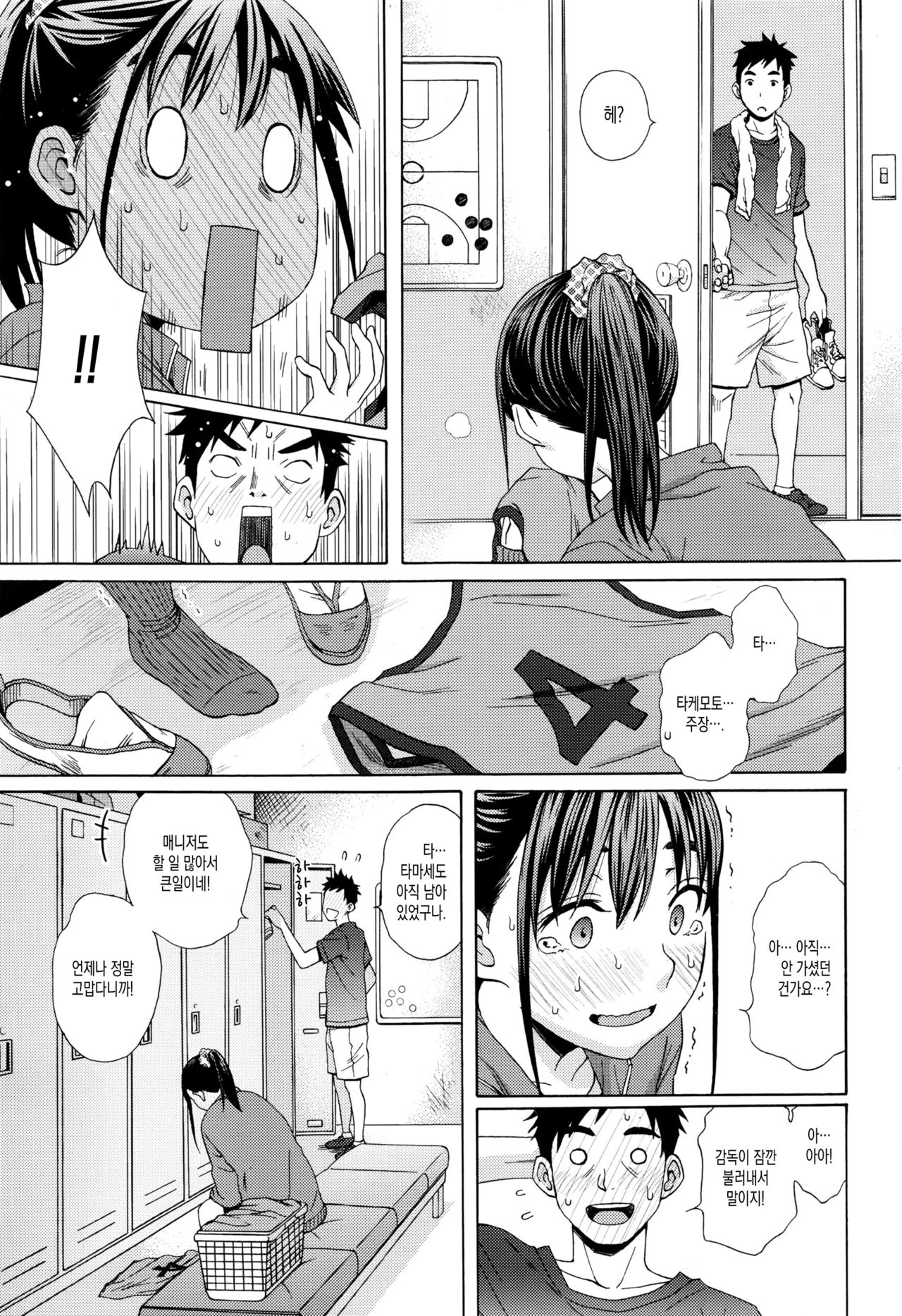 Kanzen Shiai | 퍼펙트게임 page 5 full
