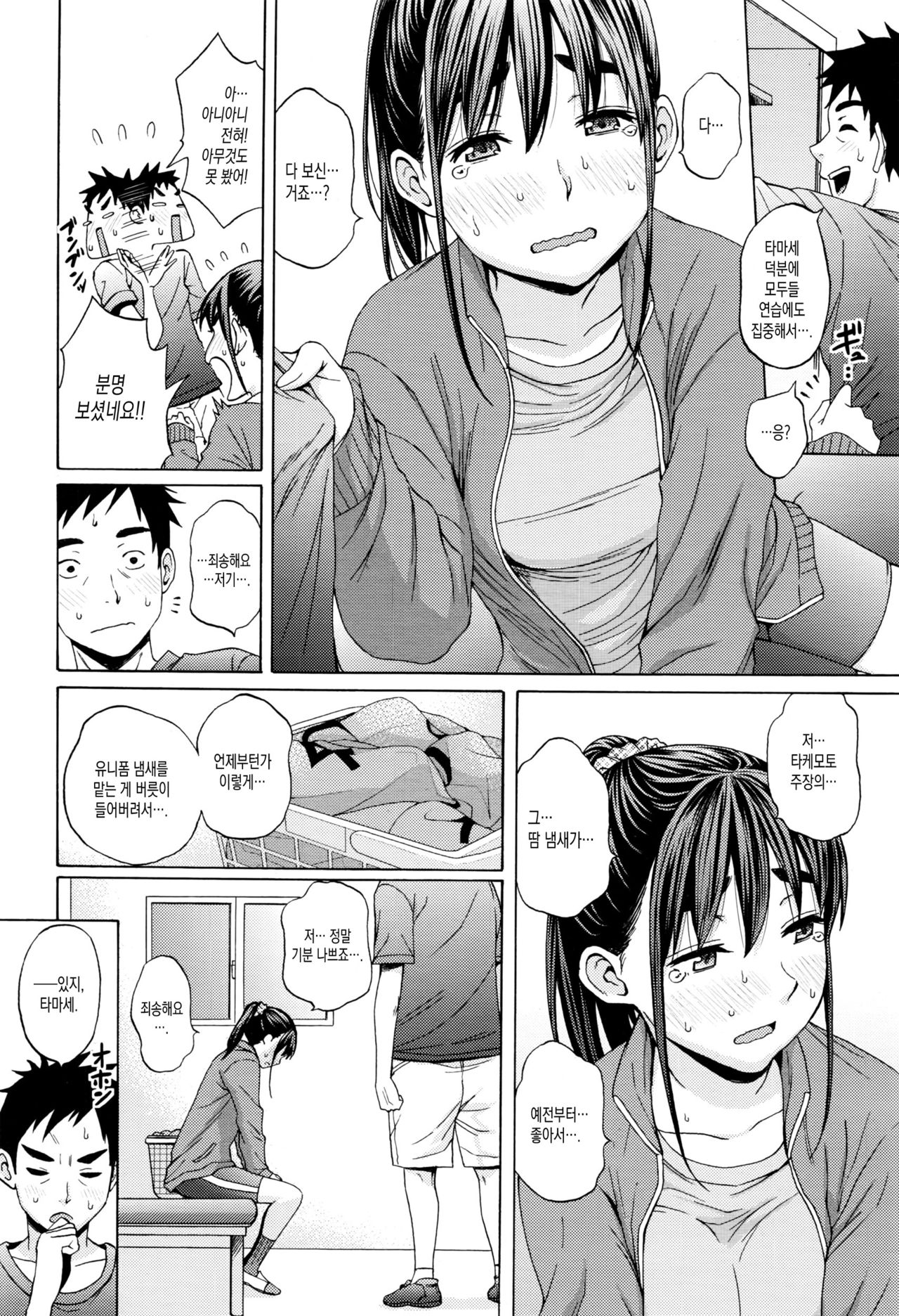 Kanzen Shiai | 퍼펙트게임 page 6 full