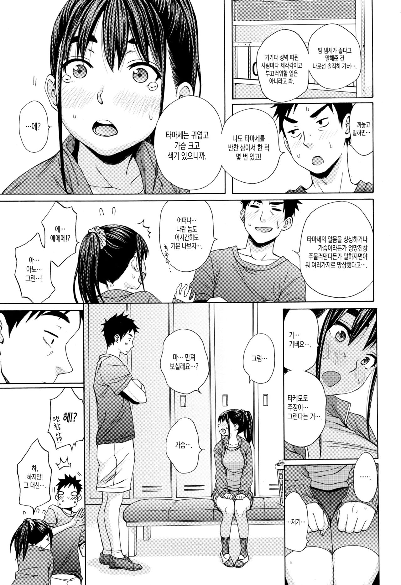 Kanzen Shiai | 퍼펙트게임 page 7 full