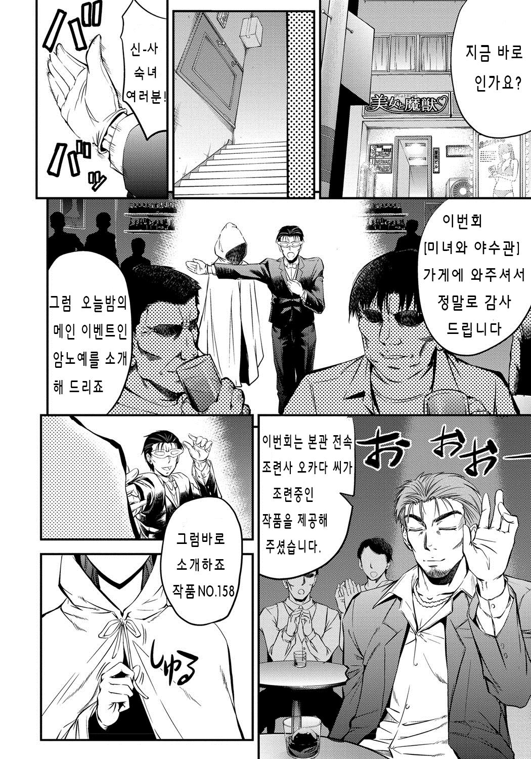 Kono Kusottare no Mesubuta-domo yo | 이 망할놈의 암퇘지들 page 5 full