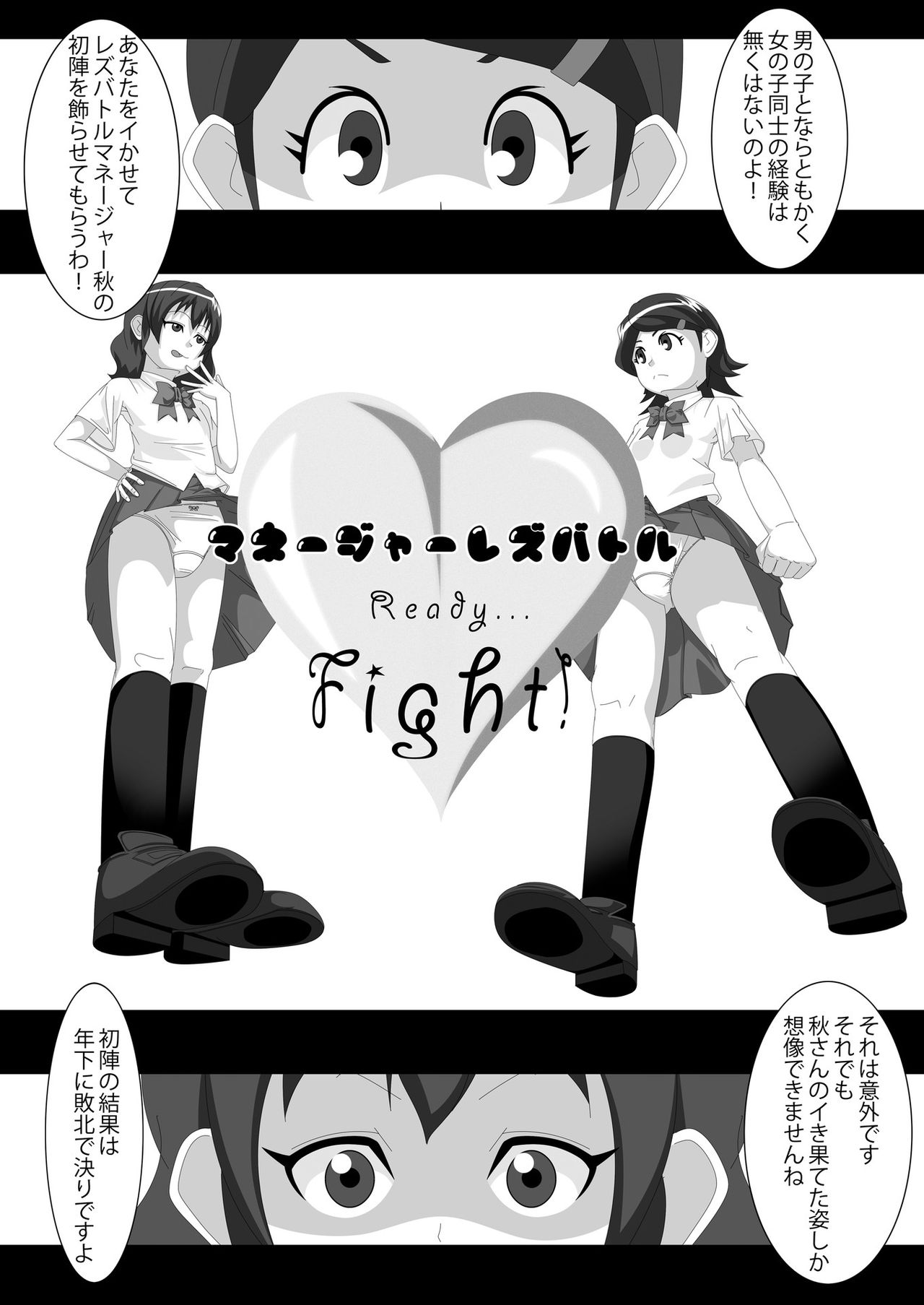 Les Battle Manager Aki Zenpen page 7 full