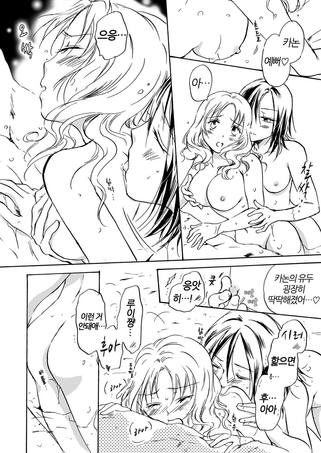 Chotto Dake! 2 | 아주 조금만! 2 page 10 full