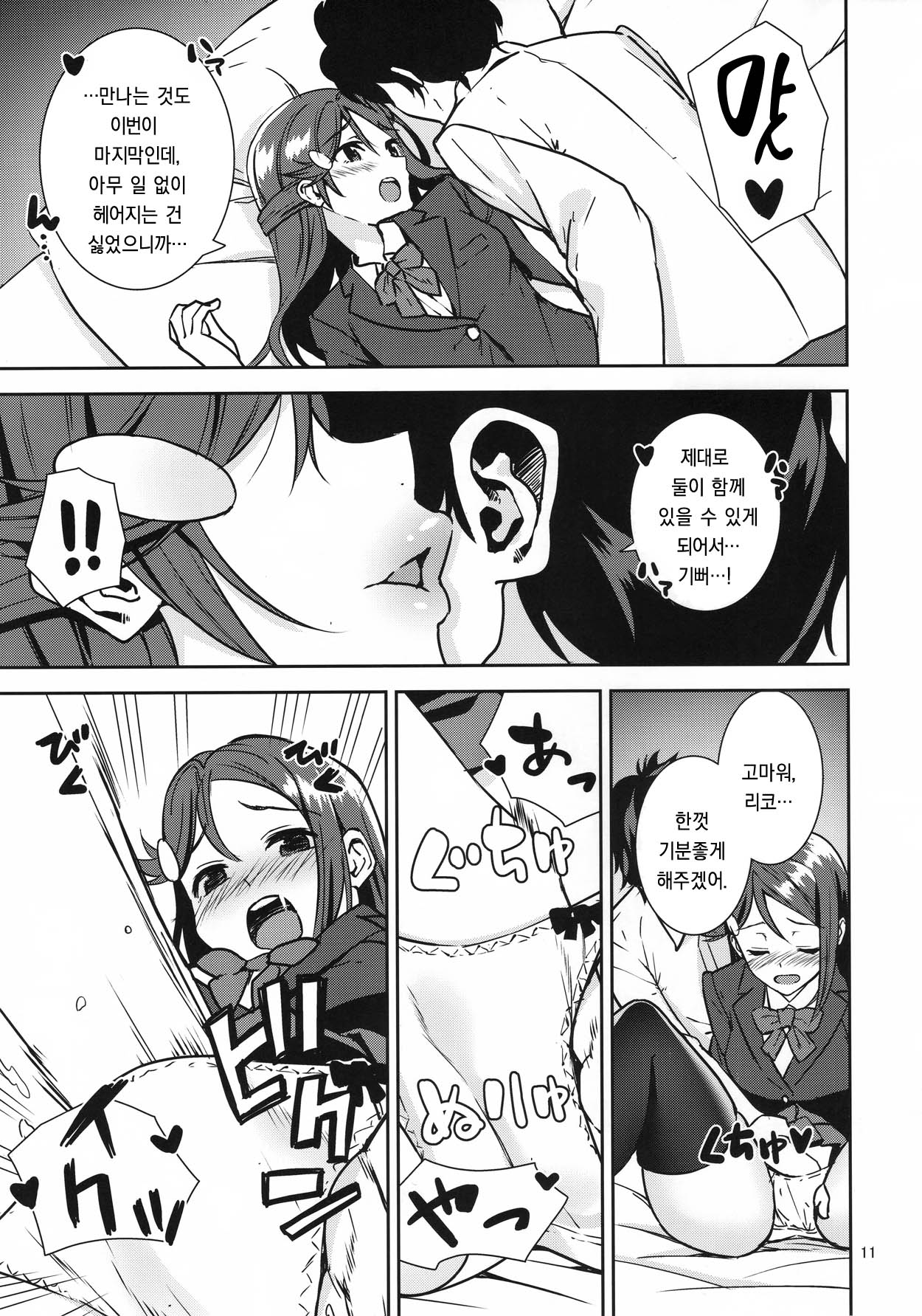 Saigo no Yoru ni page 10 full