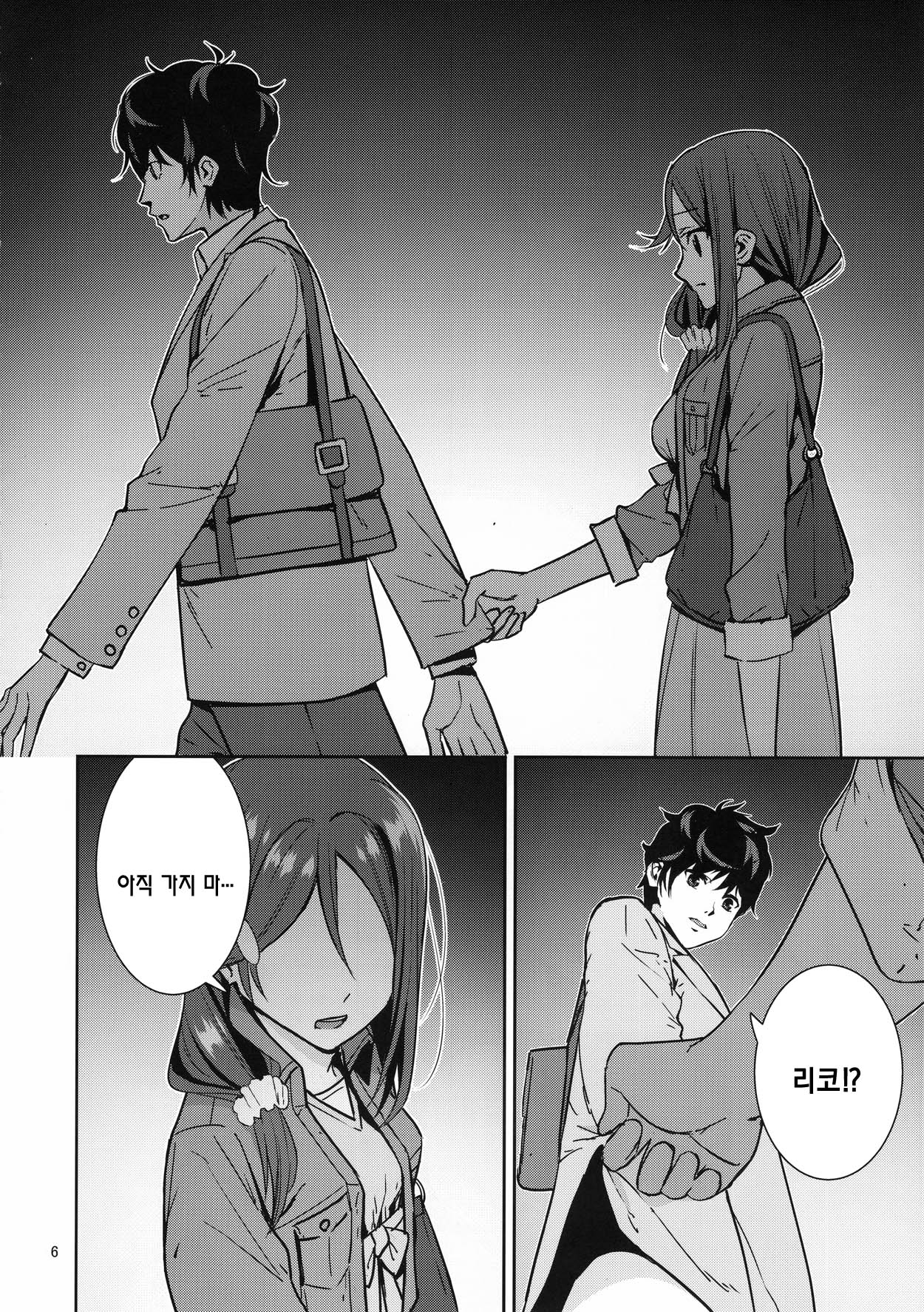 Saigo no Yoru ni page 5 full