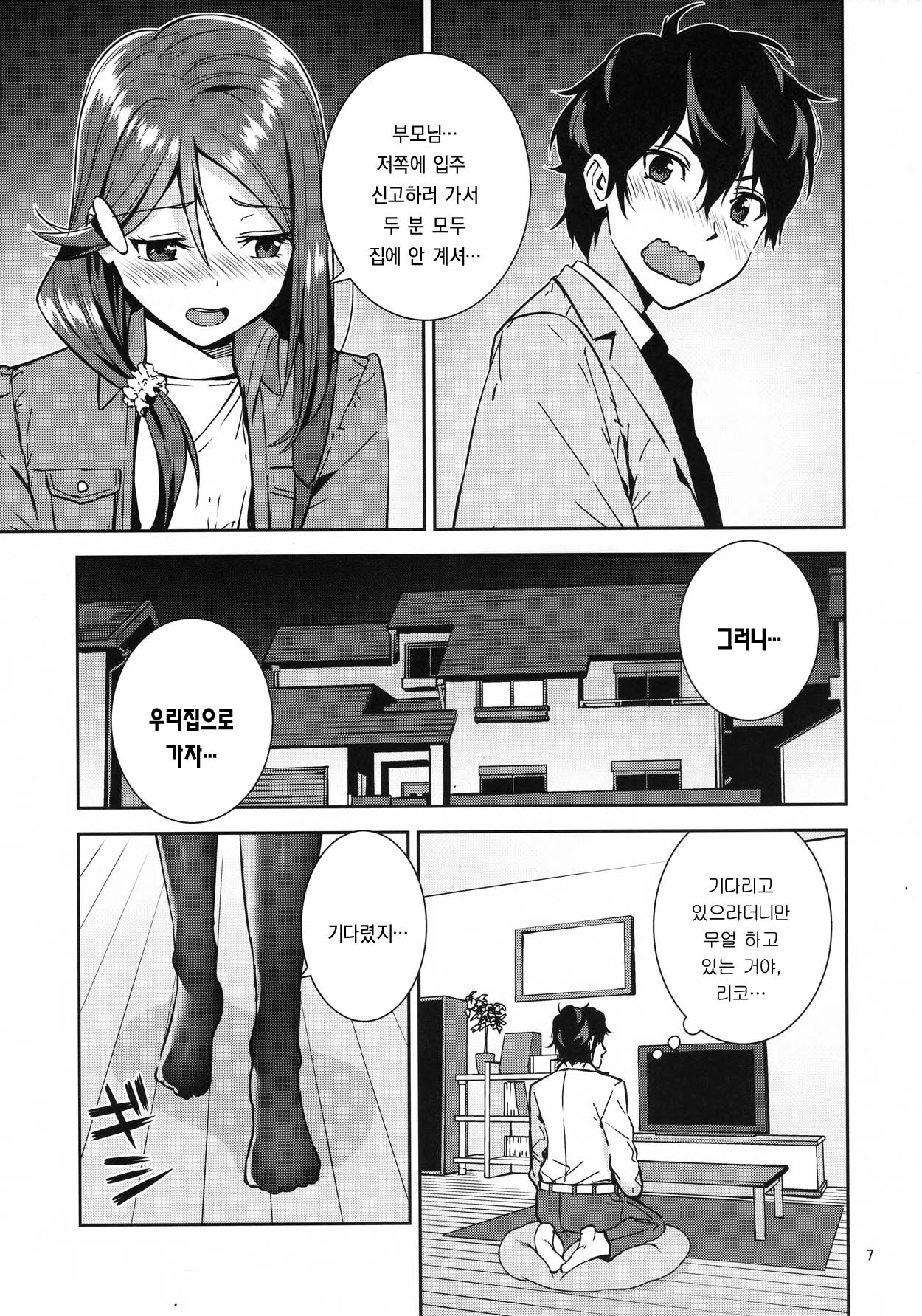 Saigo no Yoru ni page 6 full