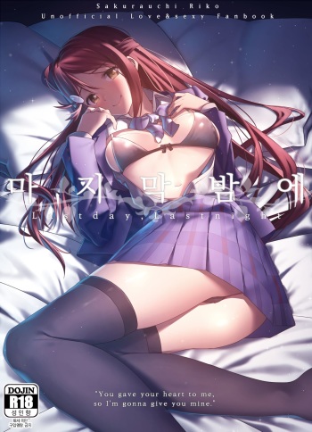 Saigo no Yoru ni cover