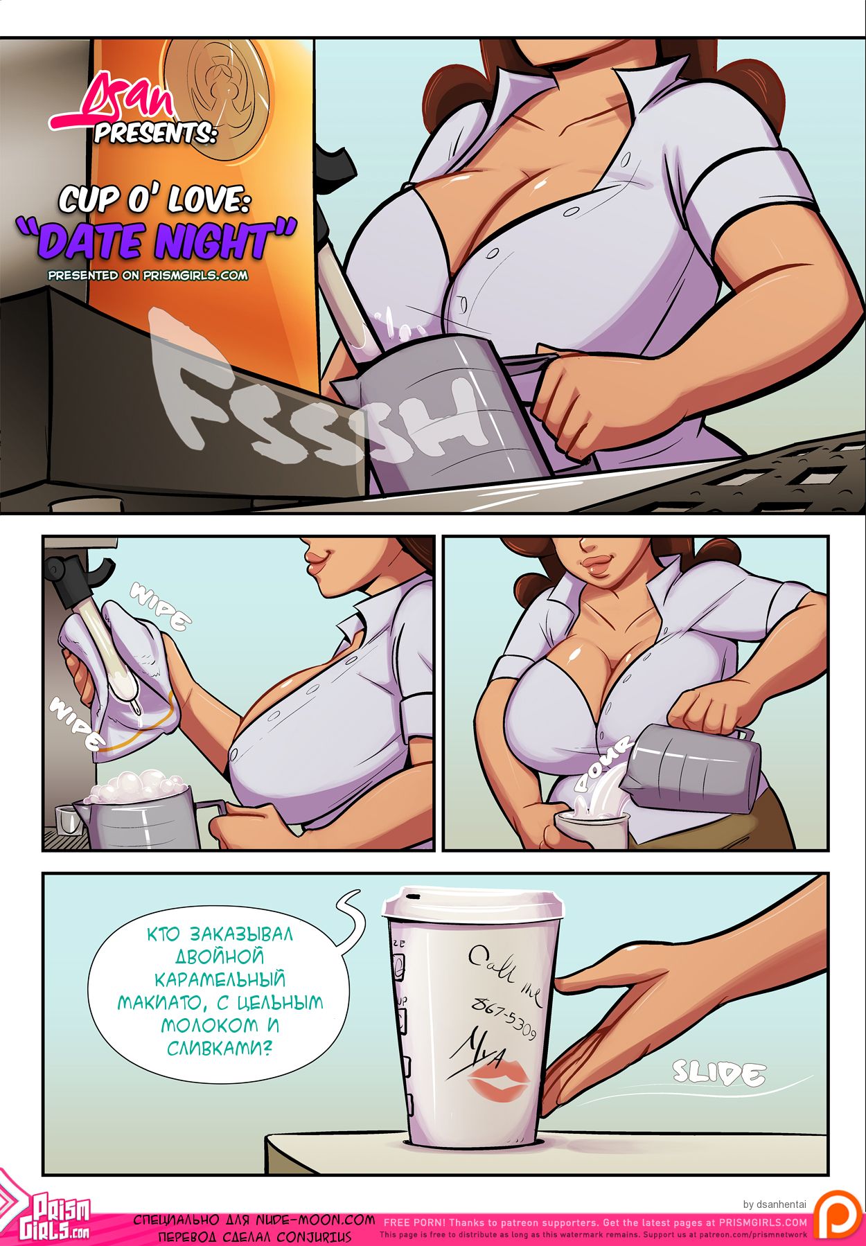 Cup O' Love "Date Night" page 1 full