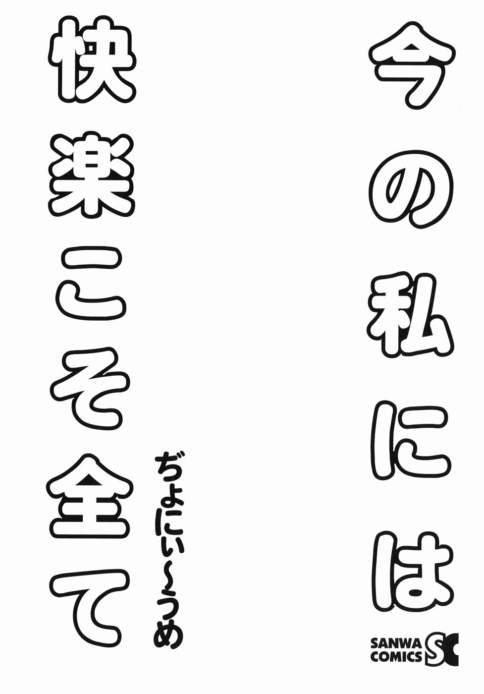 Ima no Watashi niwa Kairaku koso Subete page 7 full