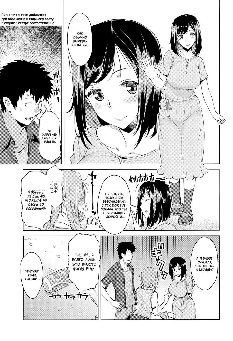 Mitsuji | Секреты page 3 full