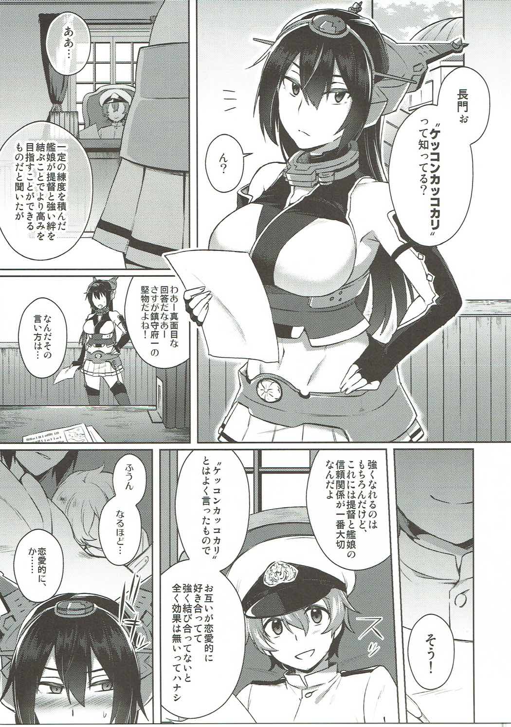Kodomo o Amaku Miruna. Forever page 4 full