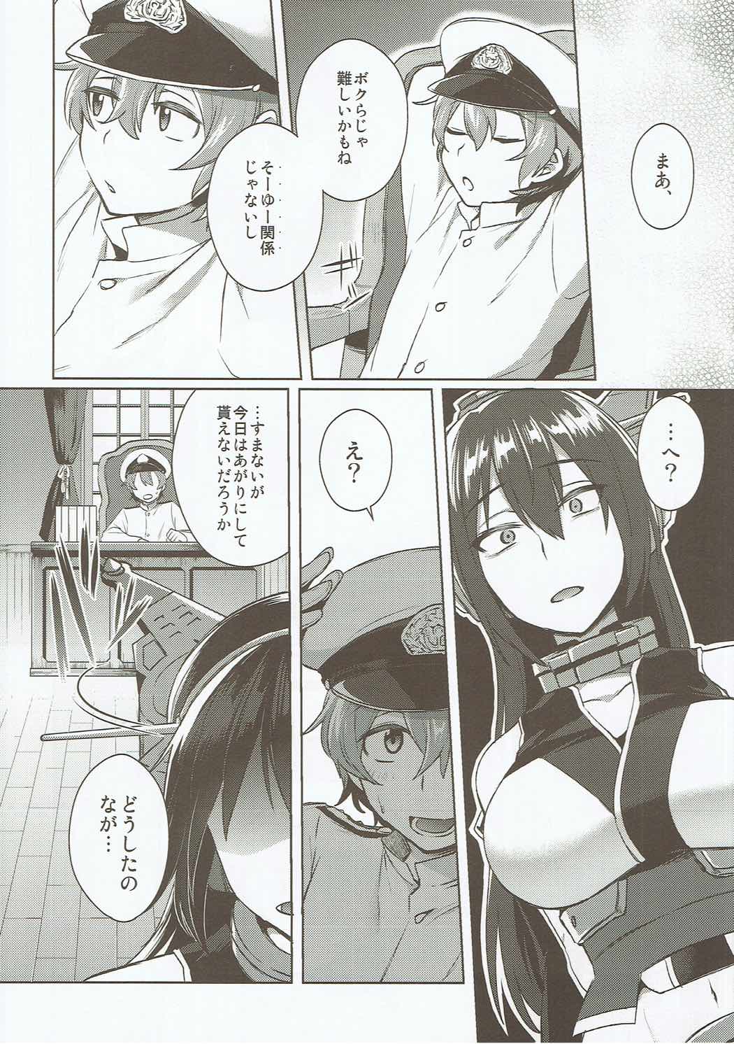 Kodomo o Amaku Miruna. Forever page 5 full