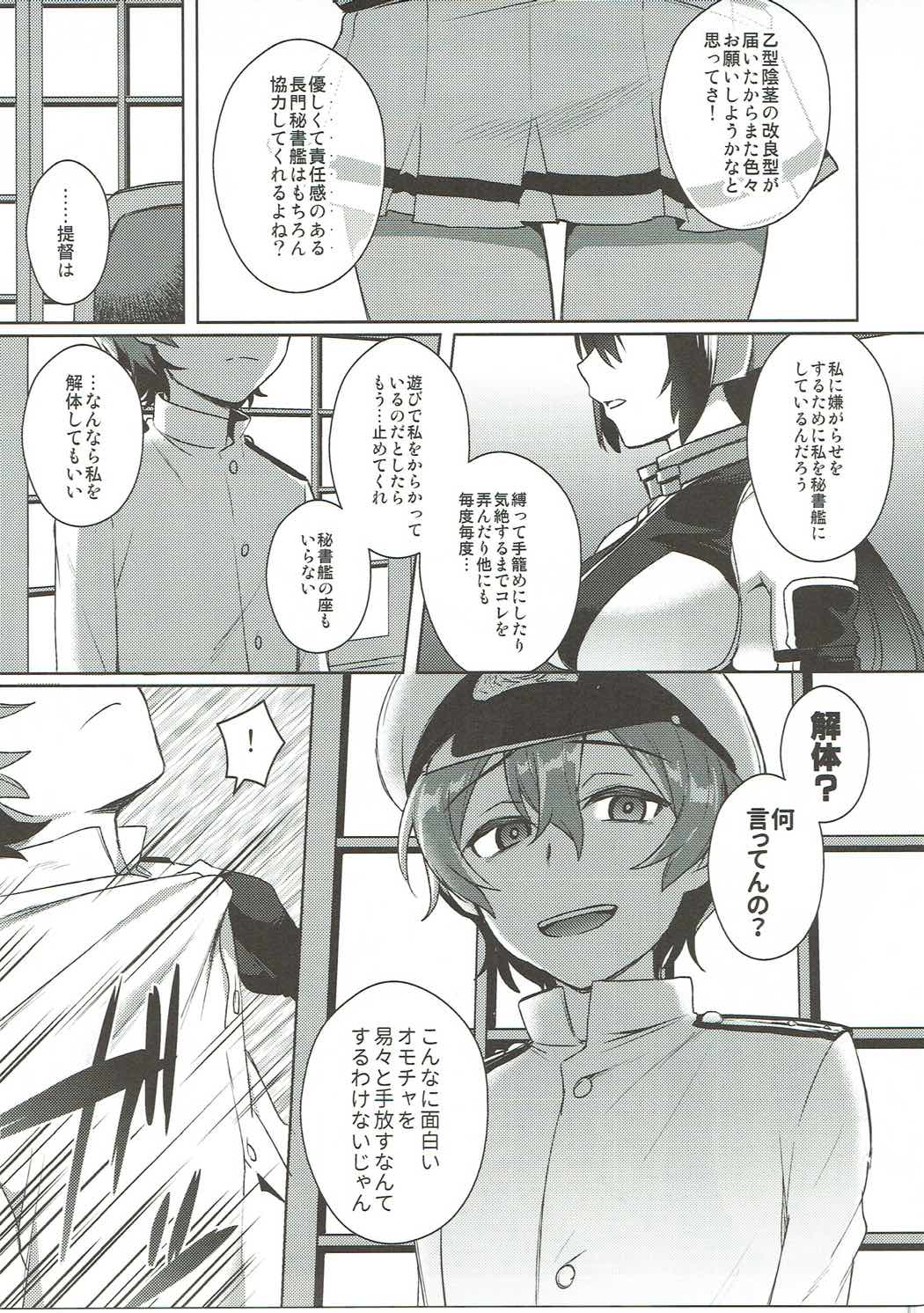 Kodomo o Amaku Miruna. Forever page 8 full