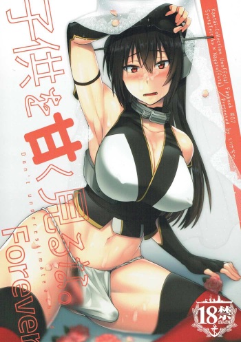 Kodomo o Amaku Miruna. Forever cover
